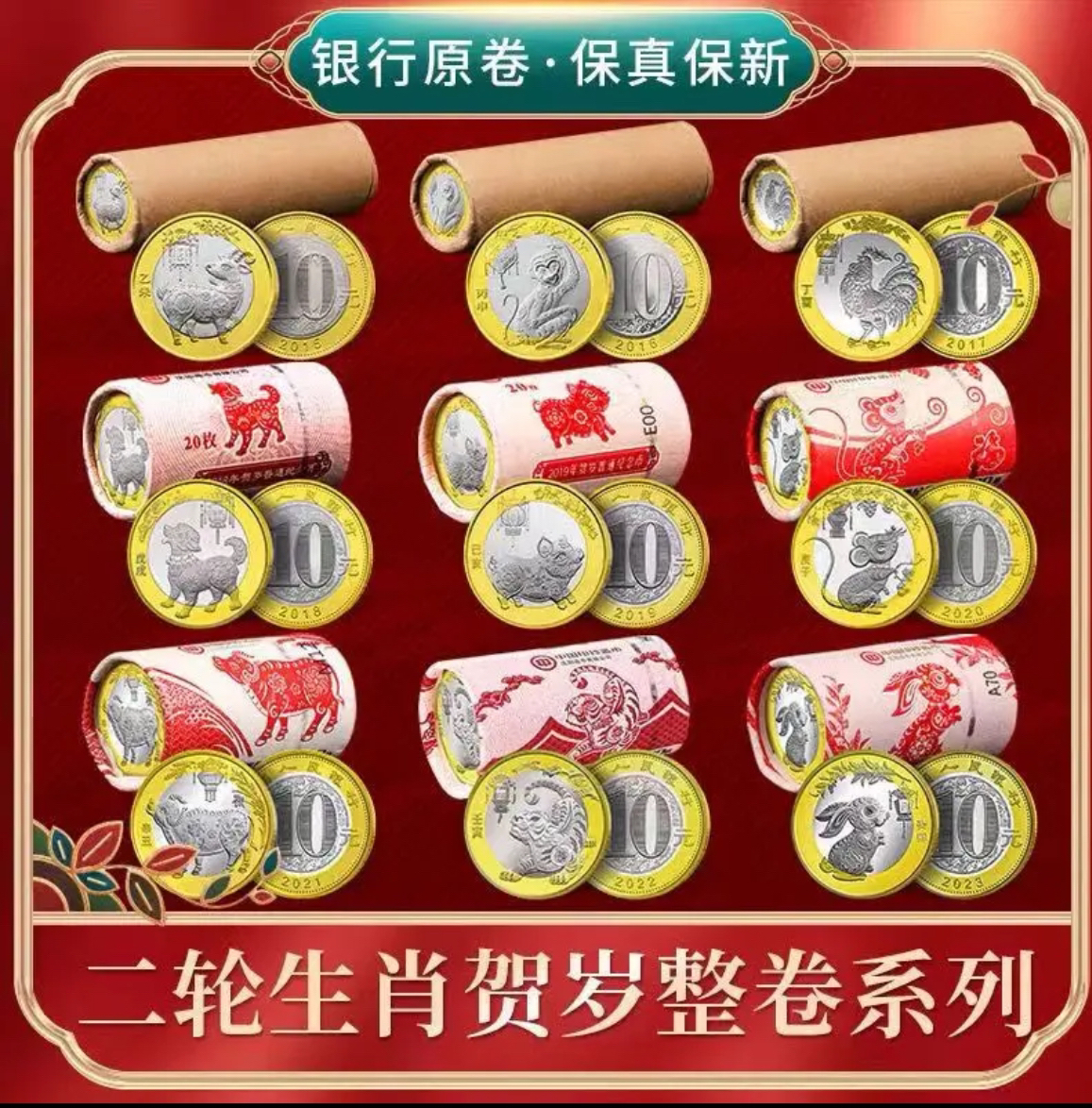 法定货币二轮贺岁生肖纪念币狗猪年虎兔龙蛇整卷银行原卷正版收藏