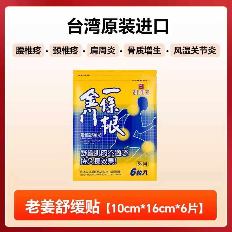 【功效可选】金门一条根舒缓贴   6贴/盒
