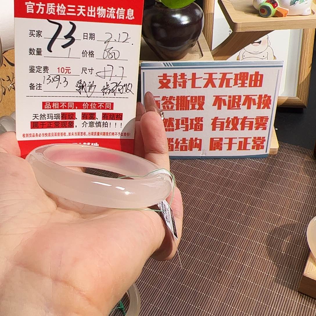 玛瑙/玉髓手镯未镶嵌未***期