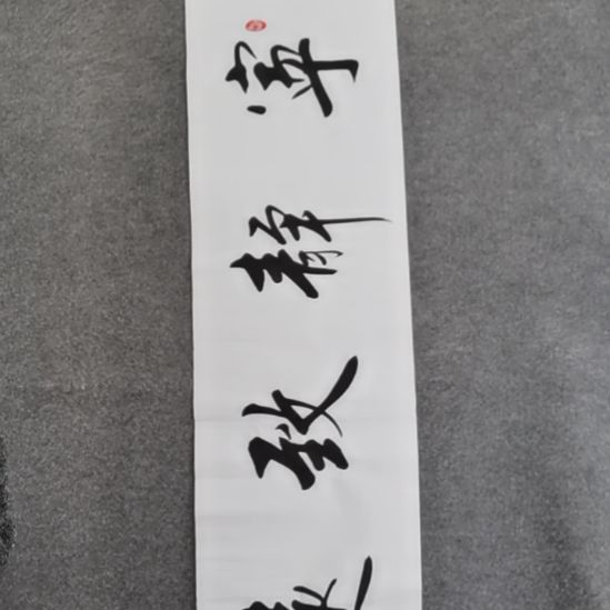 书法书书屋书法作