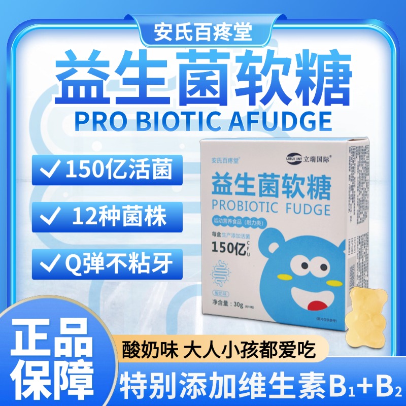 【峰言专属】益生菌软糖30g/盒肠道益生元菌群12种有益菌