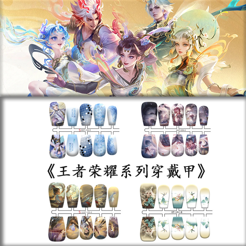 （王者荣耀系列穿戴甲）动漫痛甲一件代发分码甲片批发带梗发货