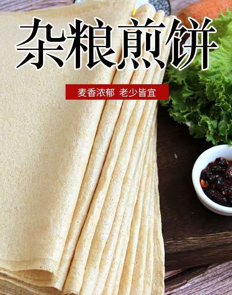 【当天现做】杂粮白面小麦机器煎饼玉米全粗杂粮开袋即食杂粮煎饼