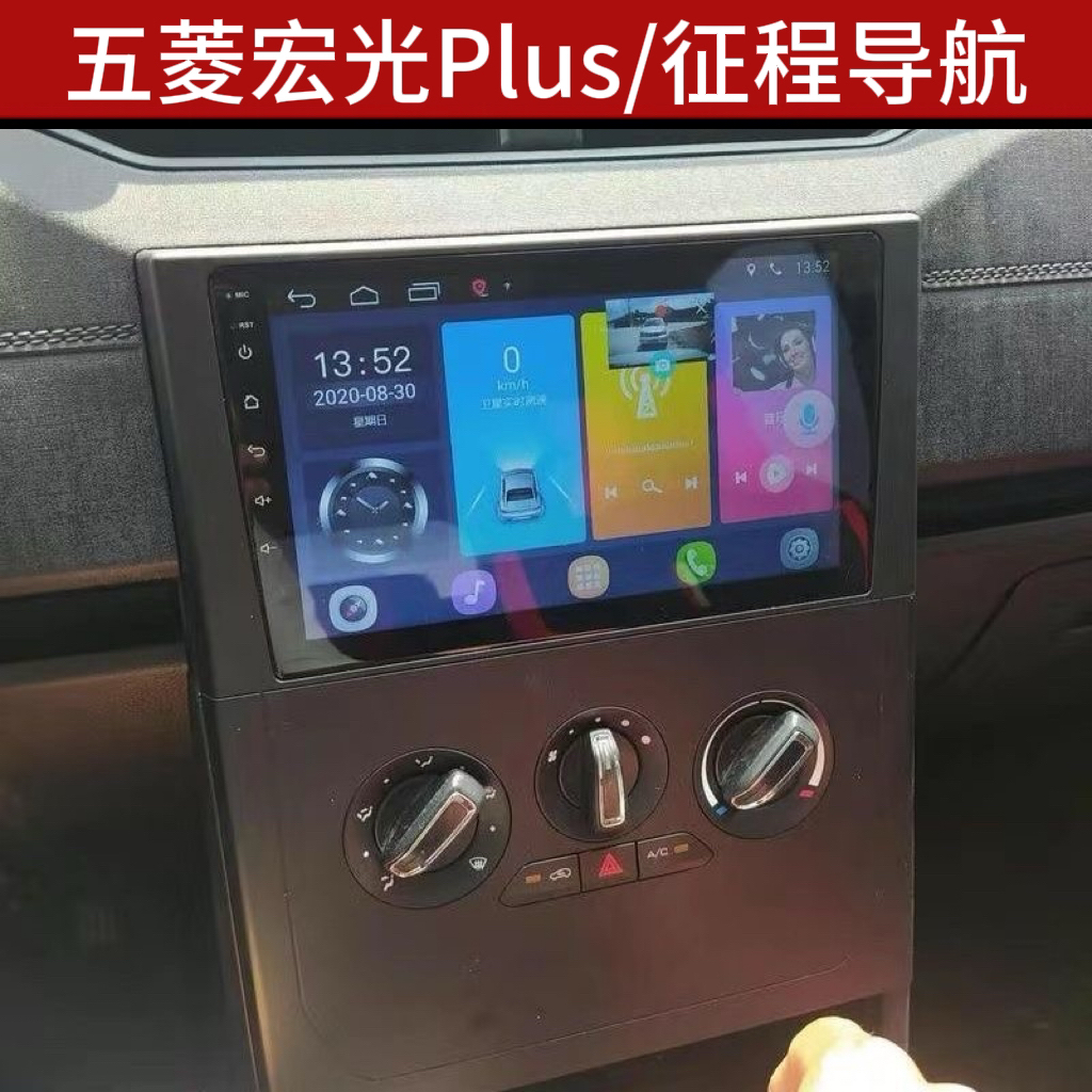 新款五菱征程 宏光Plus中控安卓智能车机大屏倒车影像导航一体机
