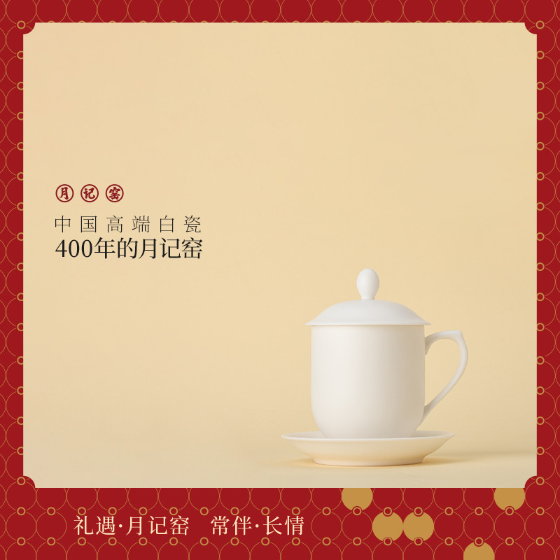 月记窑  羊脂玉瓷素烧“办公”杯