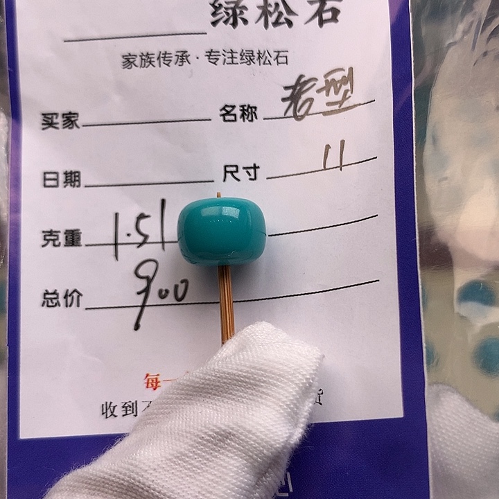 绿松石未镶嵌配饰