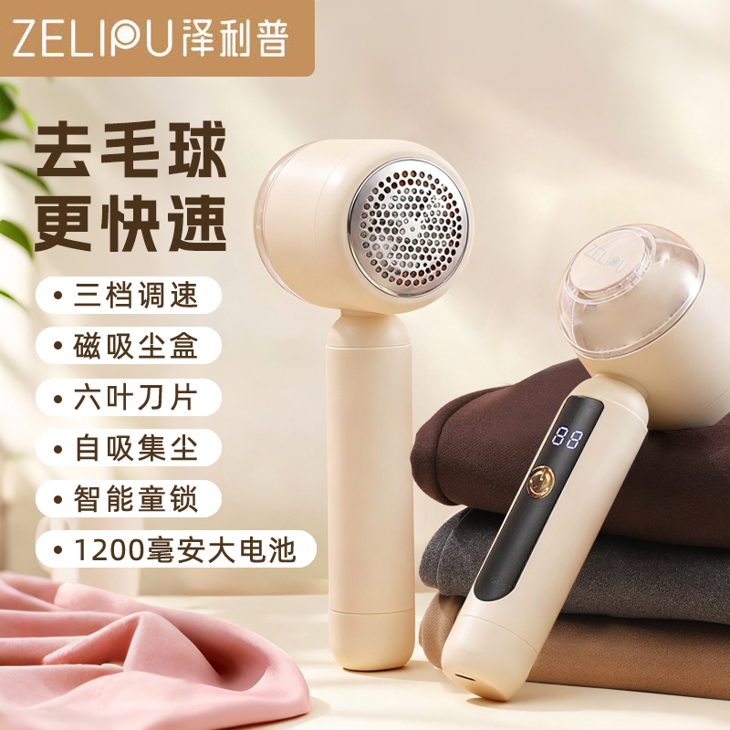 【泽利普】电动毛球修剪器，数显款三档调节6叶刀头   ZLP-007TM