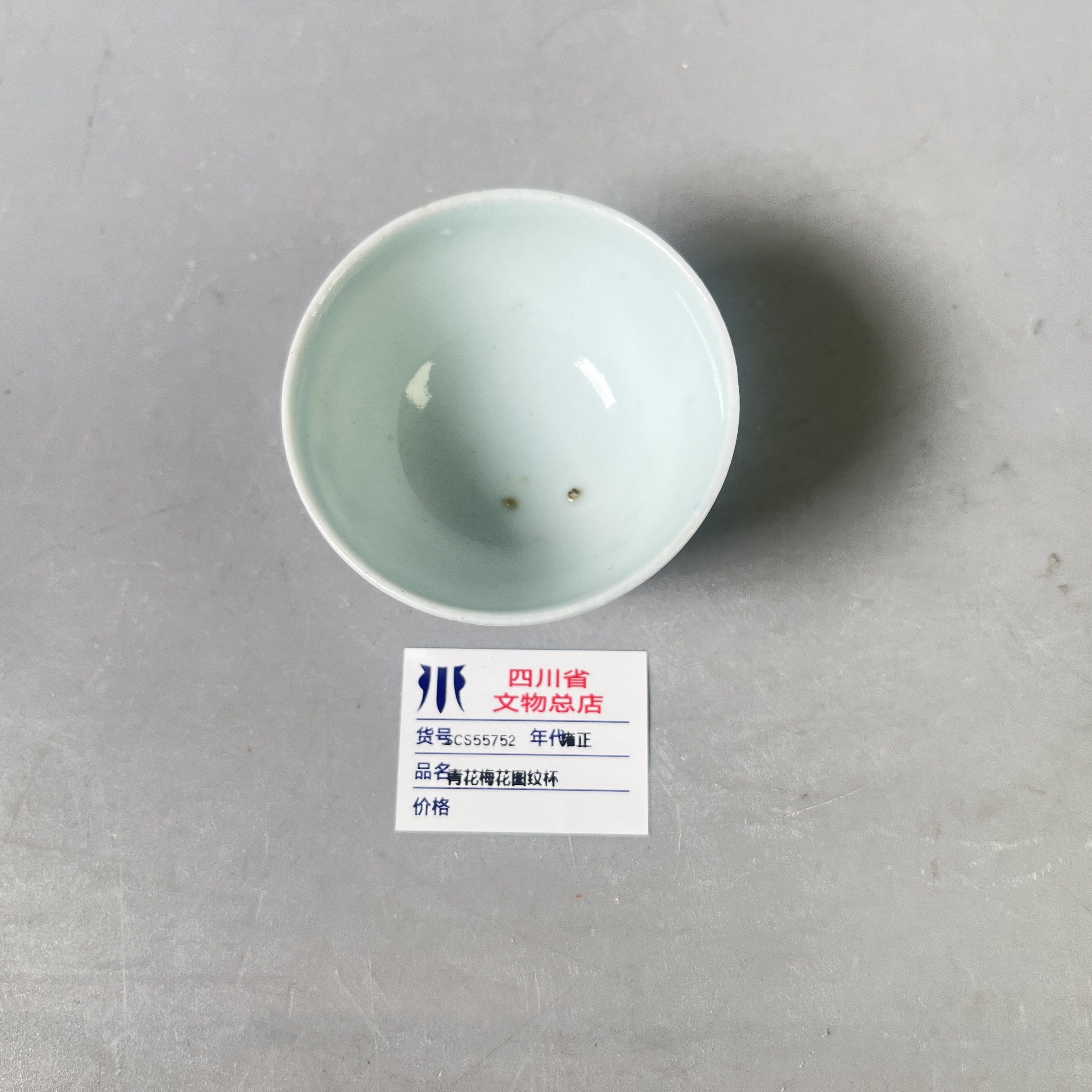 SCS55752雍正青花梅花图纹杯