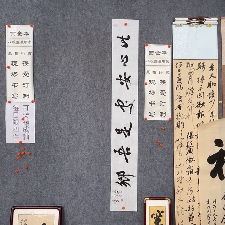 书法回金华老师此心安处138×20