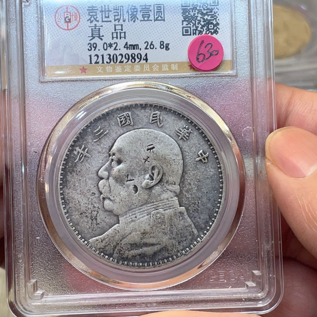 银古钱币一枚图片品相