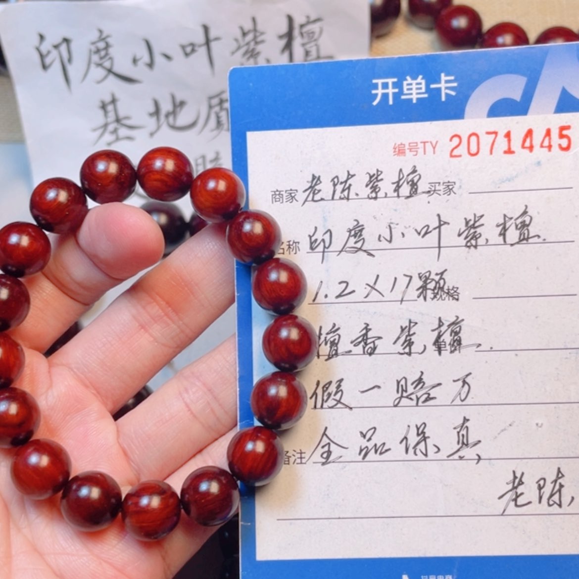 【闪购商品】小叶紫檀手串/手链1.2