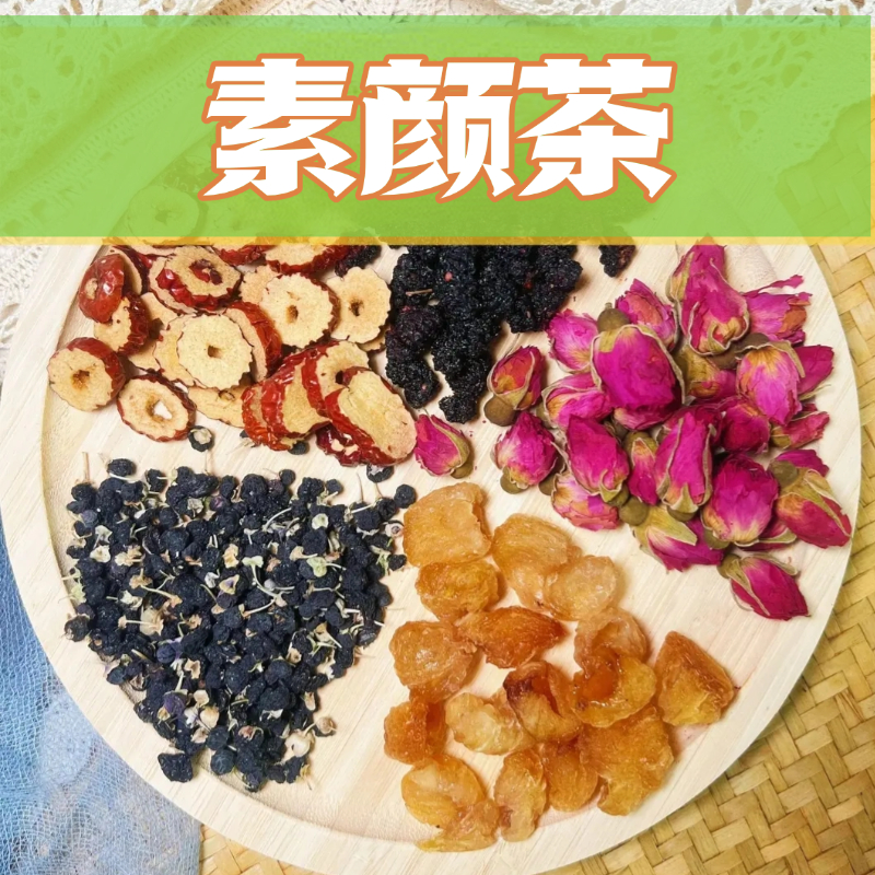 【桂圆红枣玫瑰茶】素颜茶  重掰玫瑰/桑葚/黑枸杞/枣片/桂圆养生茶