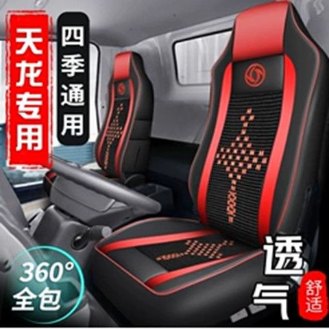 天龙专用座套天龙KL全包透气座套天龙旗舰KX/VL/KC四季通用座椅套