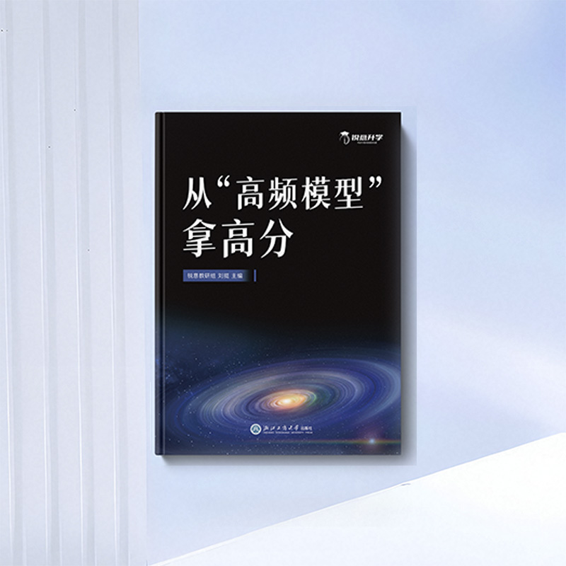 《从“高频模型”拿“高分”》--高考物理冲刺深度精讲课本