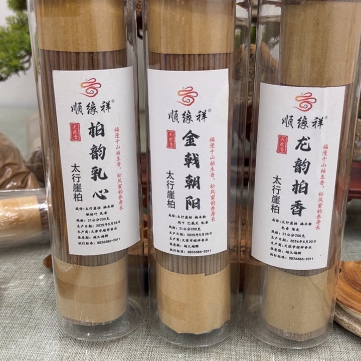 线香太行崖柏3款高端600克