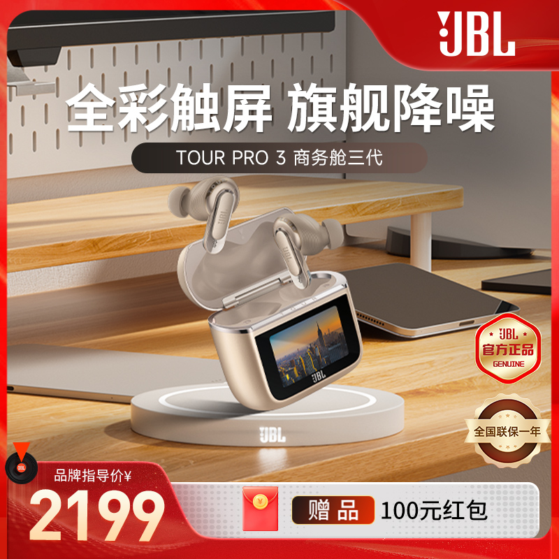 JBL商务舱3代tourpro3触屏商务降噪蓝牙耳机适用苹果安卓超长续航