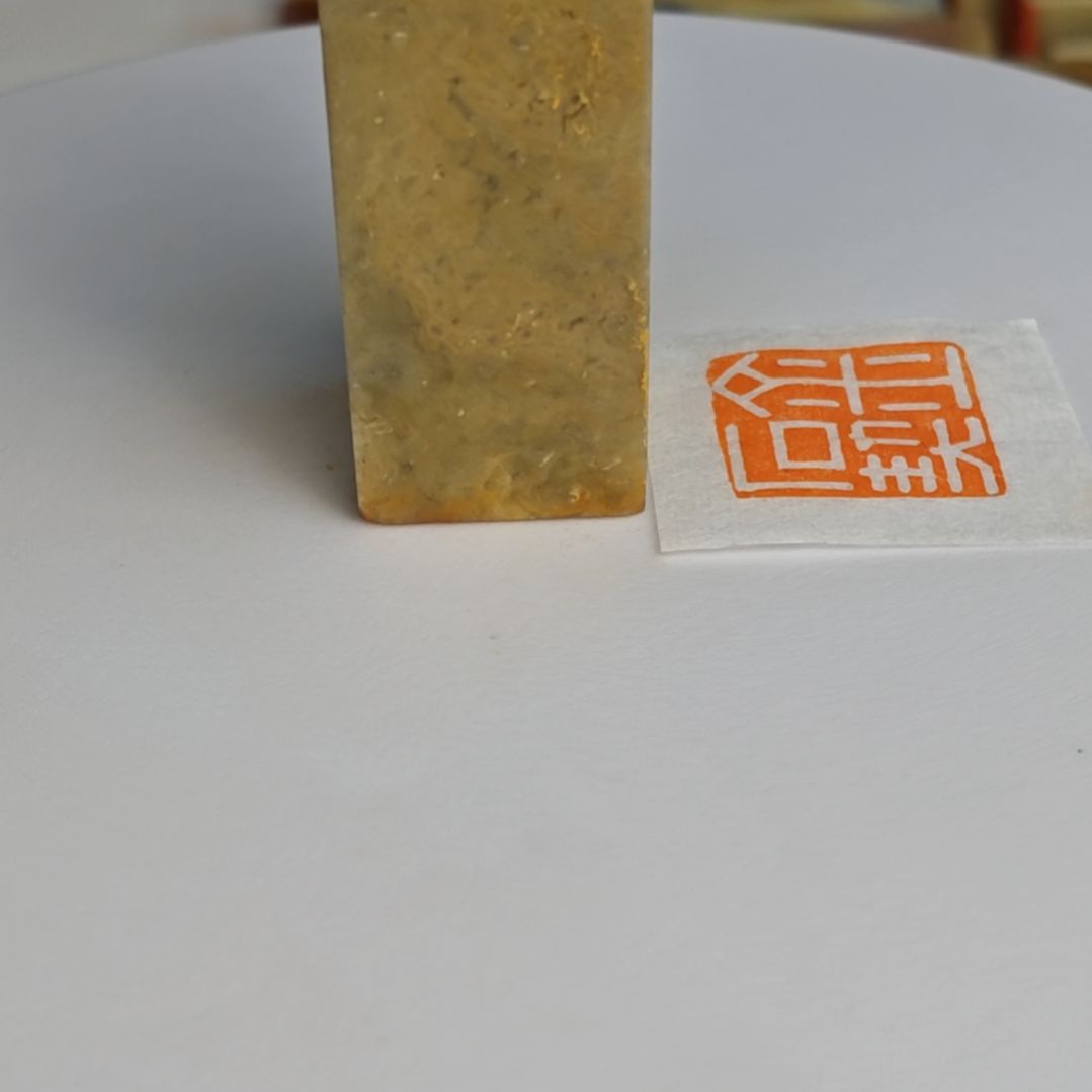 印石青田石【金石契】2.5*2.5*8