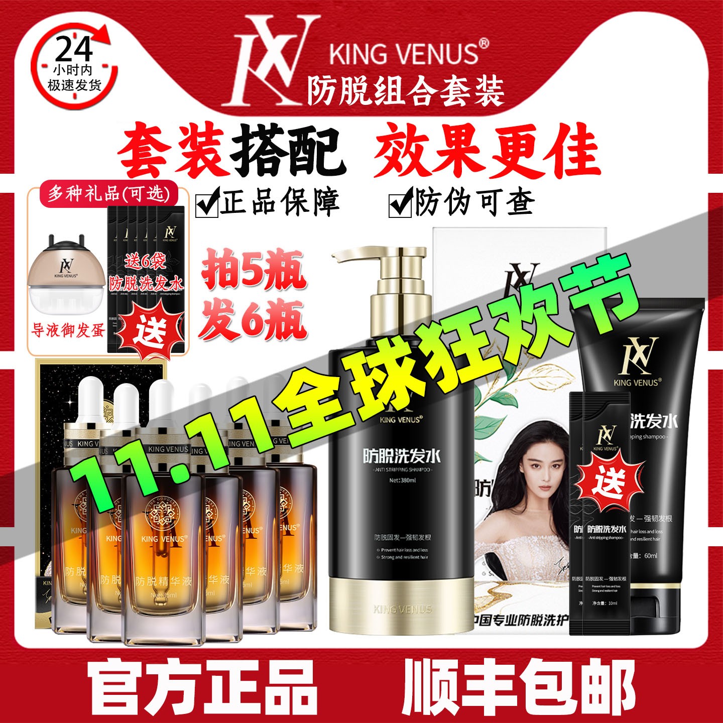KING VENUS防脱洗发水防脱精华液6瓶套装拍5发6防脱组合套装