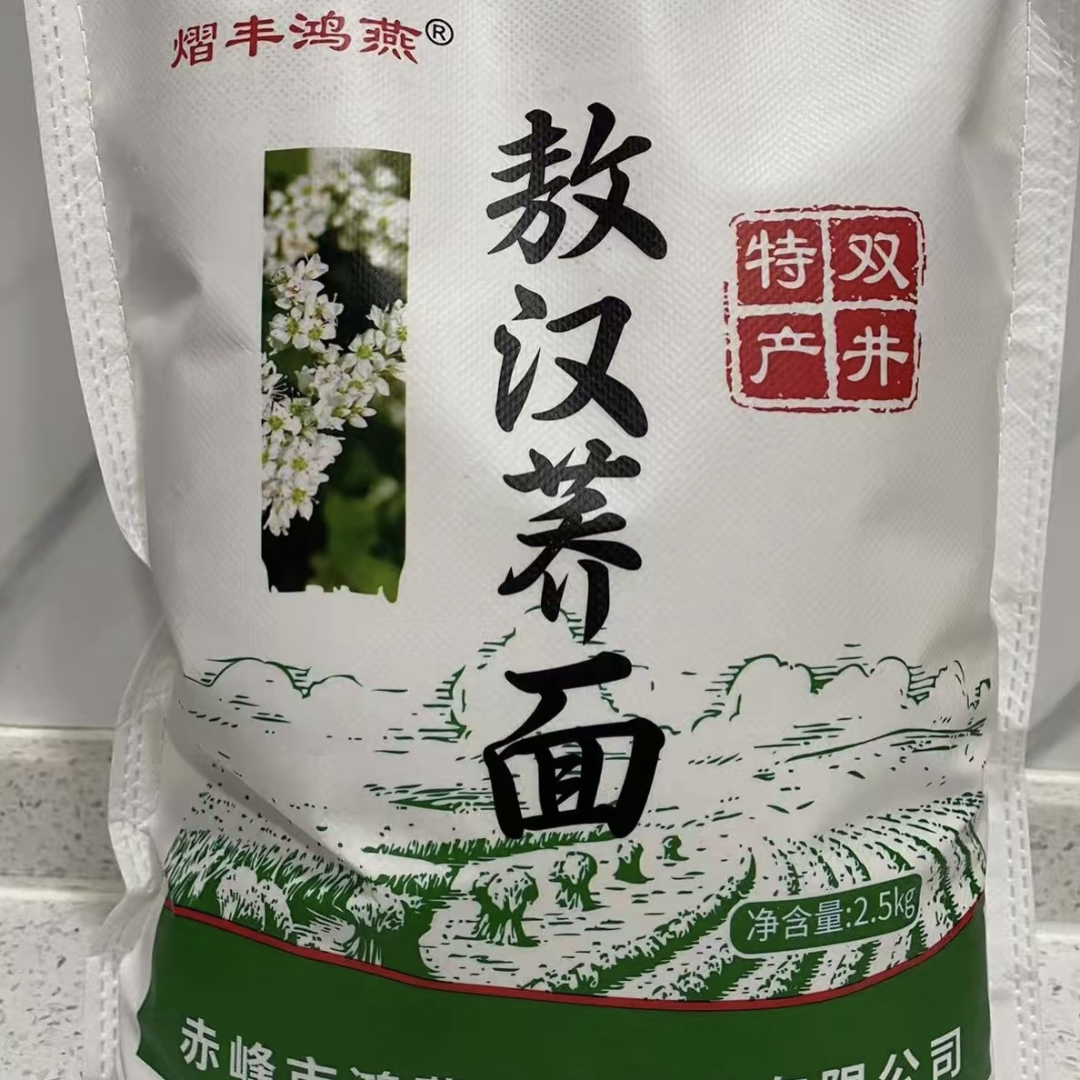 2025内蒙古敖汉新荞面