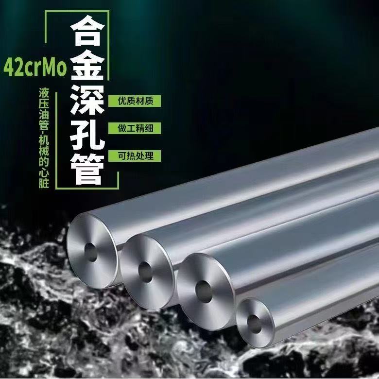 [深孔管]液压合金管高端品质，直，硬，准。