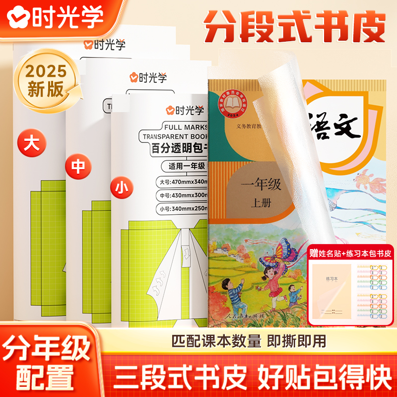【时光学】透明自粘款包书皮 中小学生通用磨砂黏贴保护书膜封套装