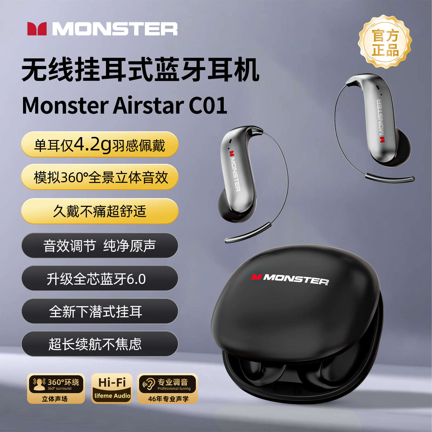 MONSTER/魔声6月新款C01蓝牙无线耳机挂耳式无线HIFI音质好