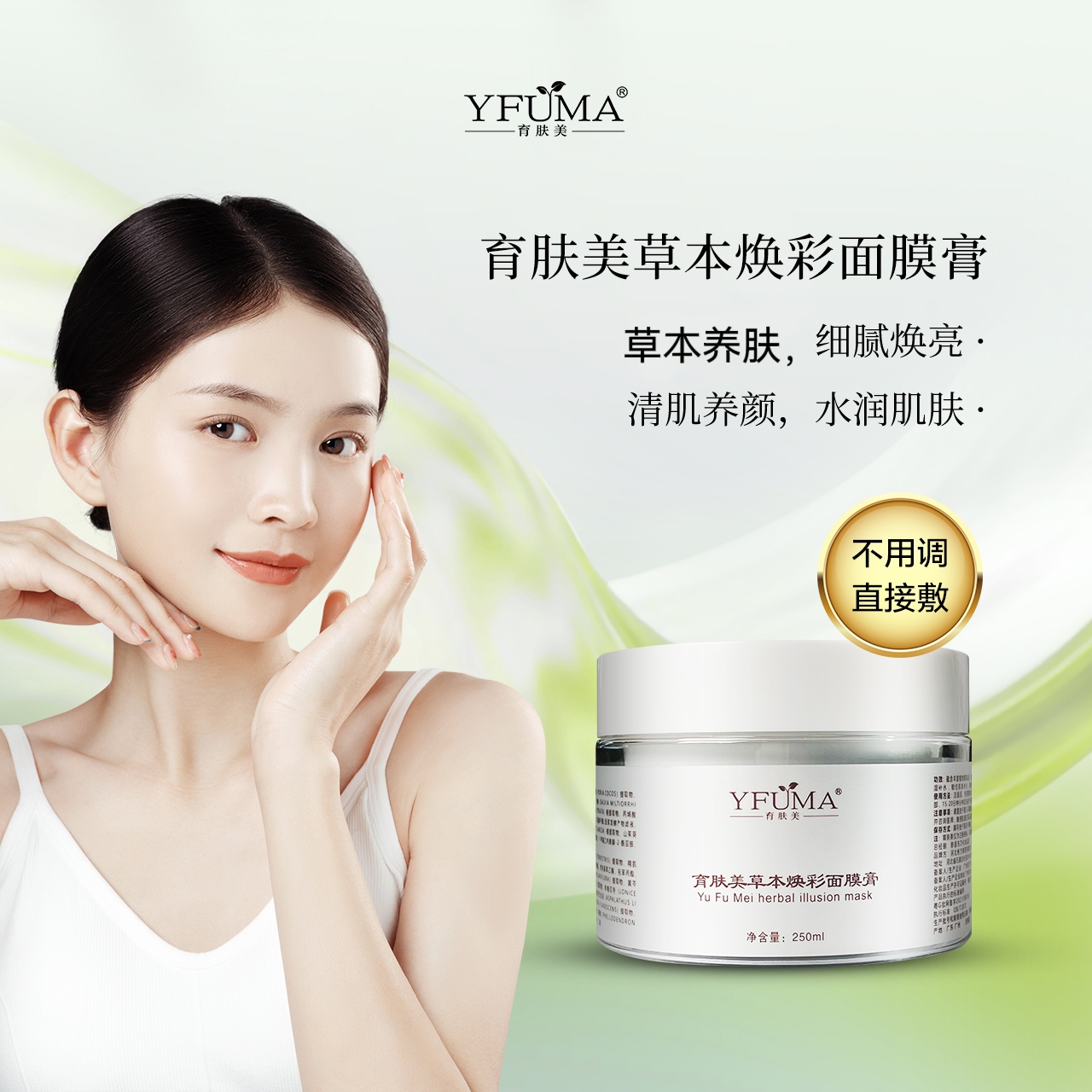 （大罐院线泥膜）草本养肤焕彩面膜膏