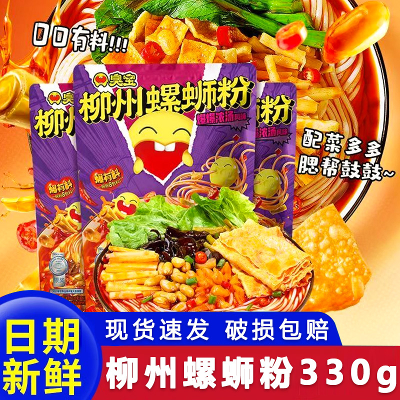 臭宝螺蛳粉330g5包香辣大腐竹袋装螺丝粉米粉速食螺蛳粉袋装夜宵