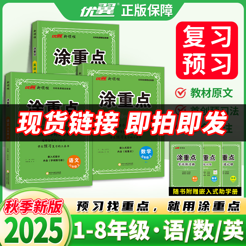 【25秋新品现货】优翼涂重点语文学霸笔记小学数学英语课堂笔记知识