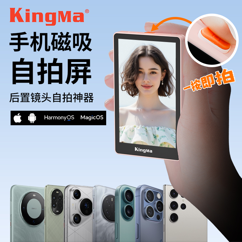 劲码PH02手机自拍磁吸显示屏 适用iphone手机后置摄像头直播触屏