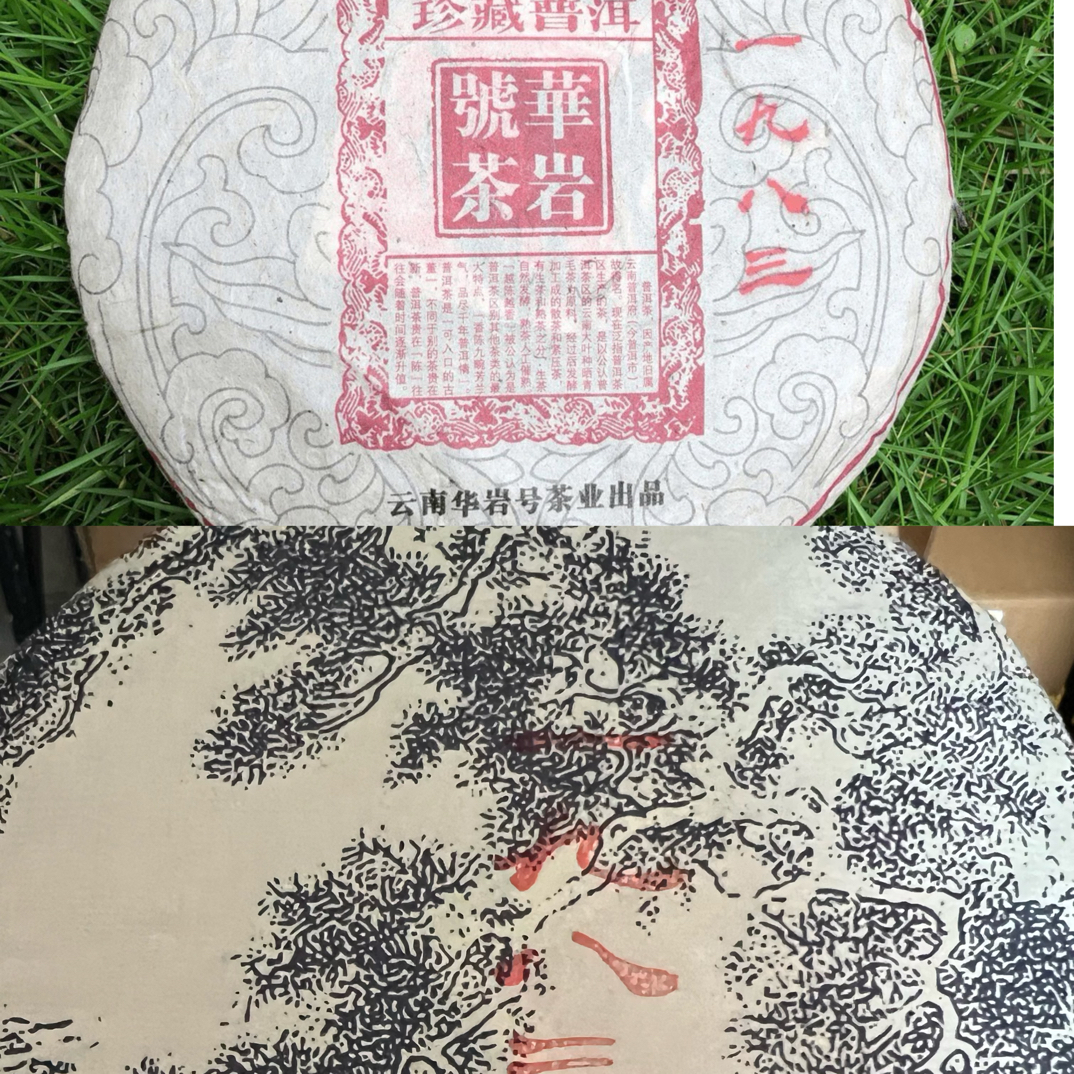 2023/2022头春《帕沙1983种植原生种普洱茶》200克（下单备注年份）