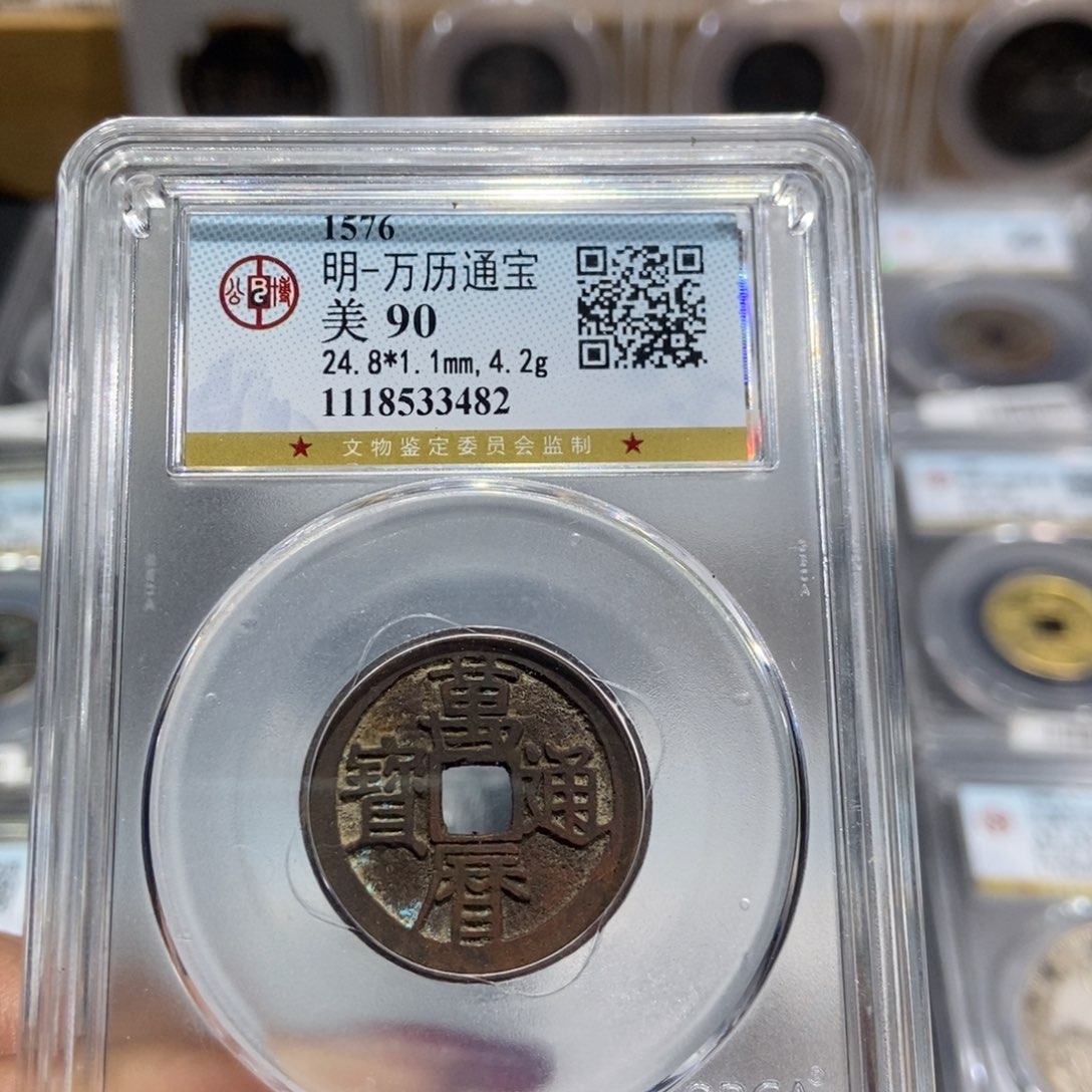 铜雁*山大头精选万历通宝3482