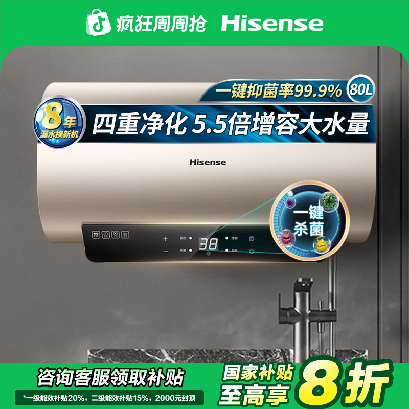 海信2100W节能5.5倍增容免换镁棒80升电热水器1513T