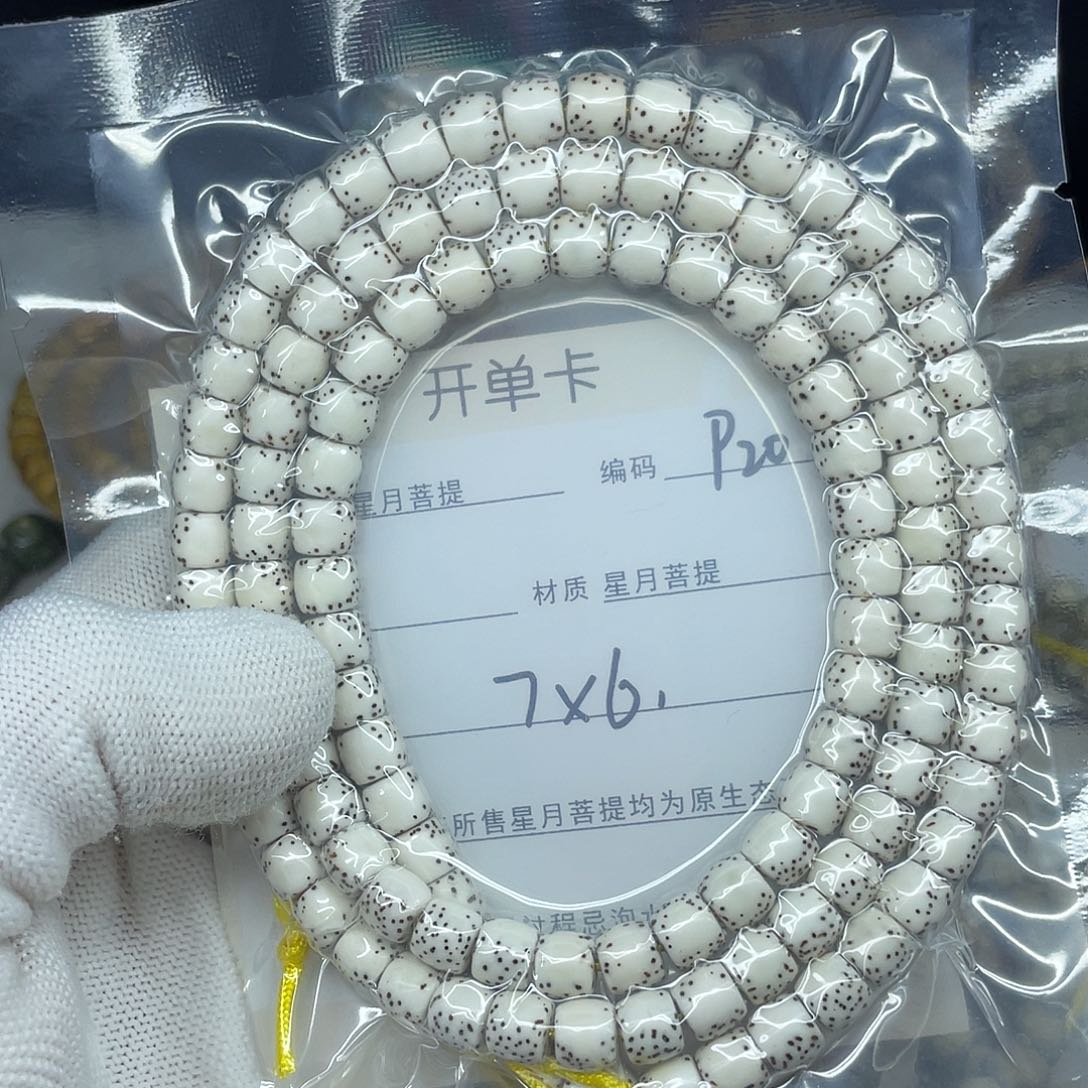 星月菩提手串临**雪7-6，P20。