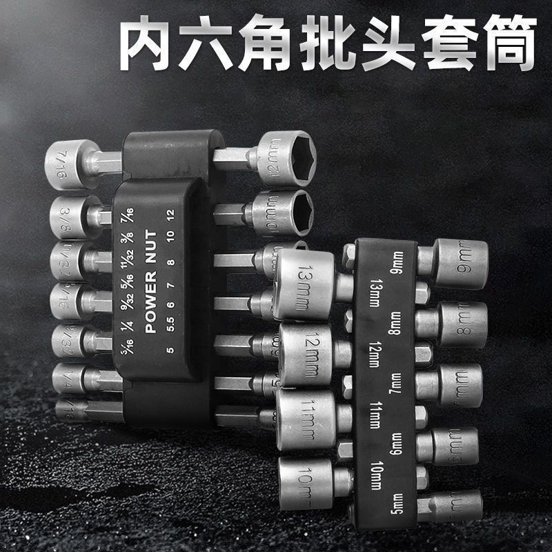 风批套筒批头套头14件套/9件套筒组合装内六角套筒组合套装手动柄