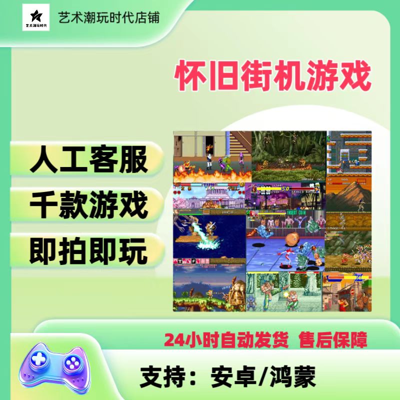 千款经典怀旧街机游戏合集安卓双系统GBA游戏FC单机游戏三国战纪