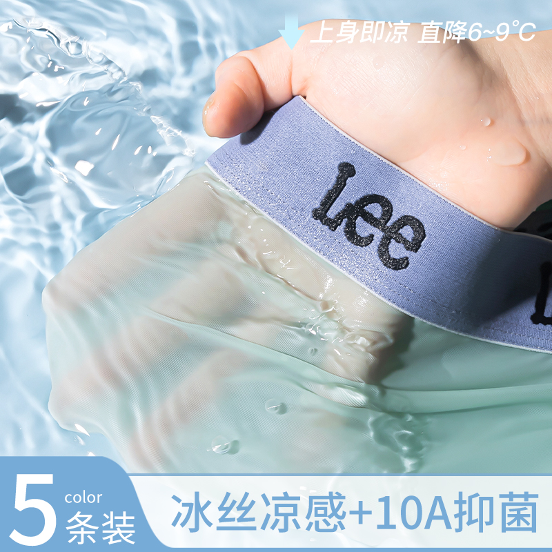 Lee冰丝男士内裤无痕透气舒适中腰清爽速干运动短裤凉感平角裤