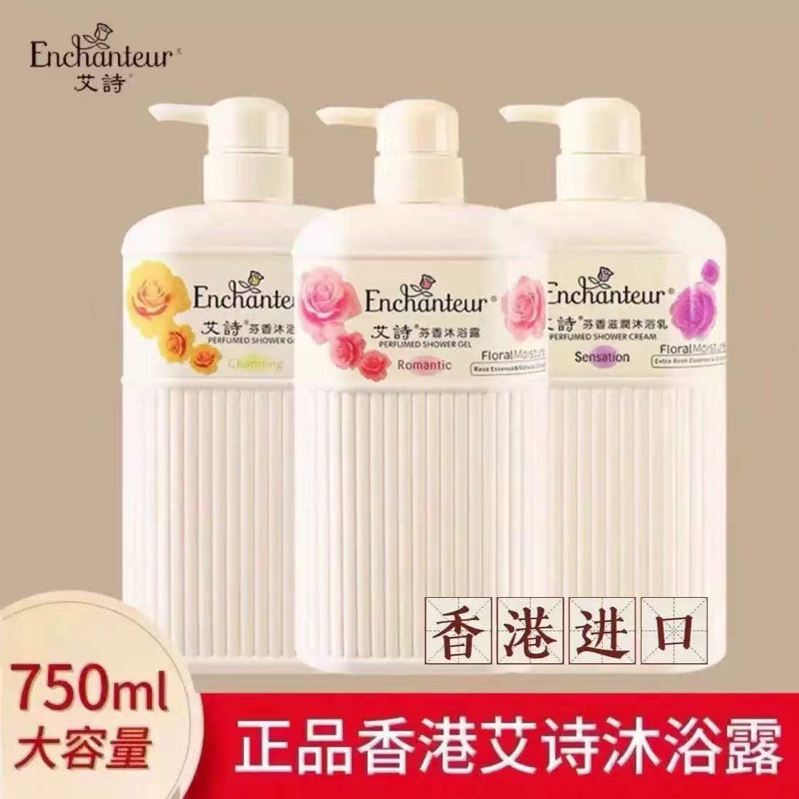 【到手两瓶各750ml】港版艾诗沐浴露浪漫花香保湿持久留香身体滋润