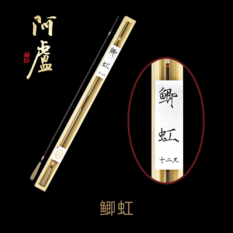 阿卢钓竿/鲫虹/经典鲫鱼竿轻量护线/3.6米4.5米5.4米6.3米7.2米