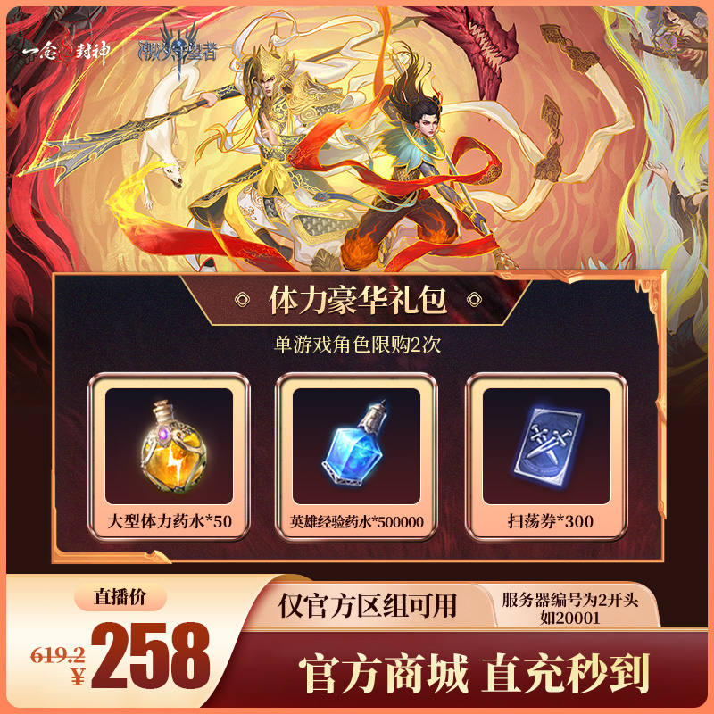 潮汐守望者【体力豪华礼包】官方直充游戏充值 仅限官服可用