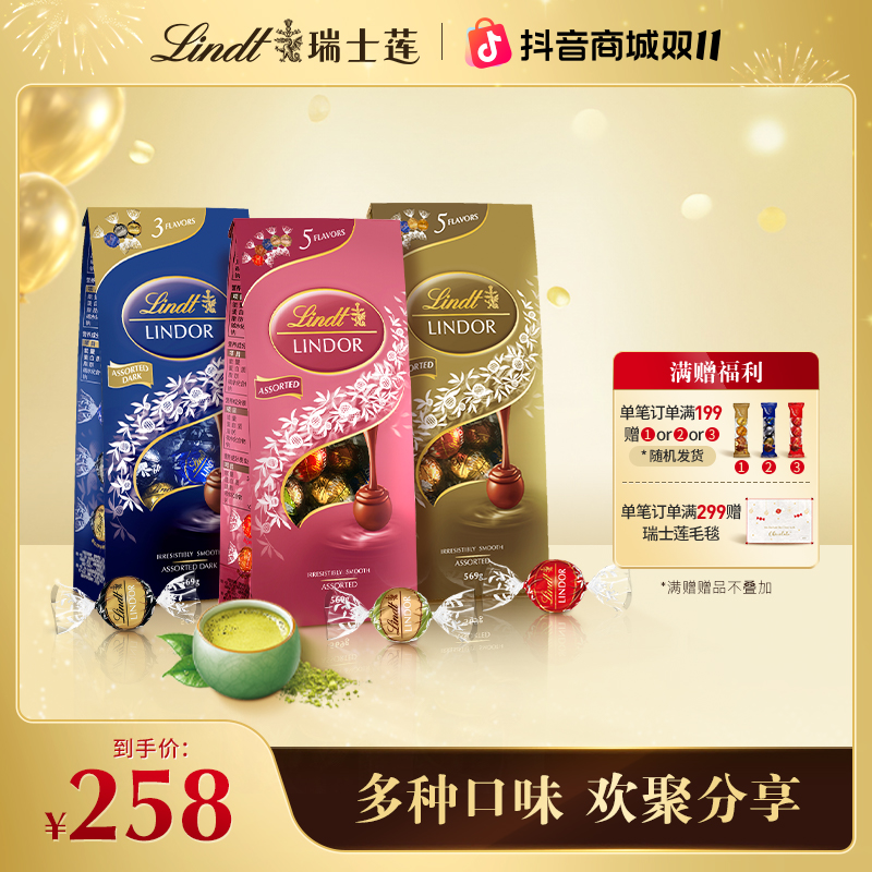 【进博会专属】Lindt/瑞士莲软心巧克力休闲零食聚会569g*2组合装