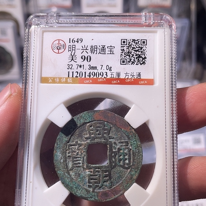 铜EB封装评级盒子币一个9093