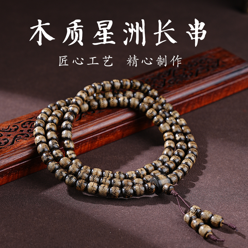 天然木质长串手串6mm木作饰品文玩手工打造工艺品手把件手链