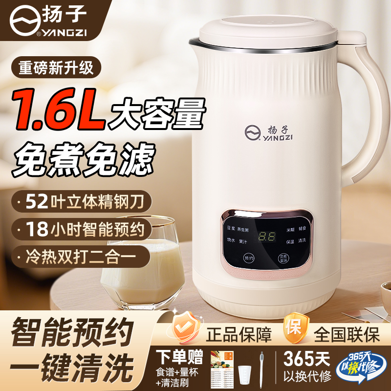 009D扬子YANGZI破壁家用豆浆机1.6L加大容量多功能冷热52叶刀头MC