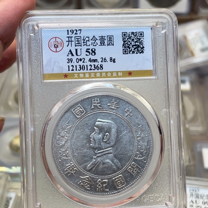 银古钱币一枚图片品相