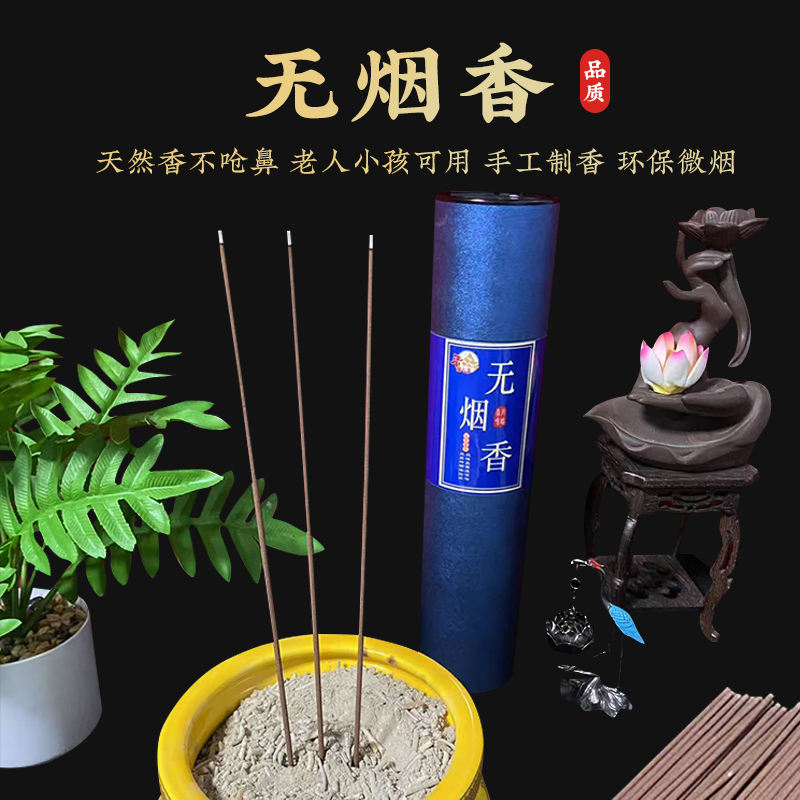 【无烟香】家用环保健康天然香香薰线香手工香室内通用供香28cm高度