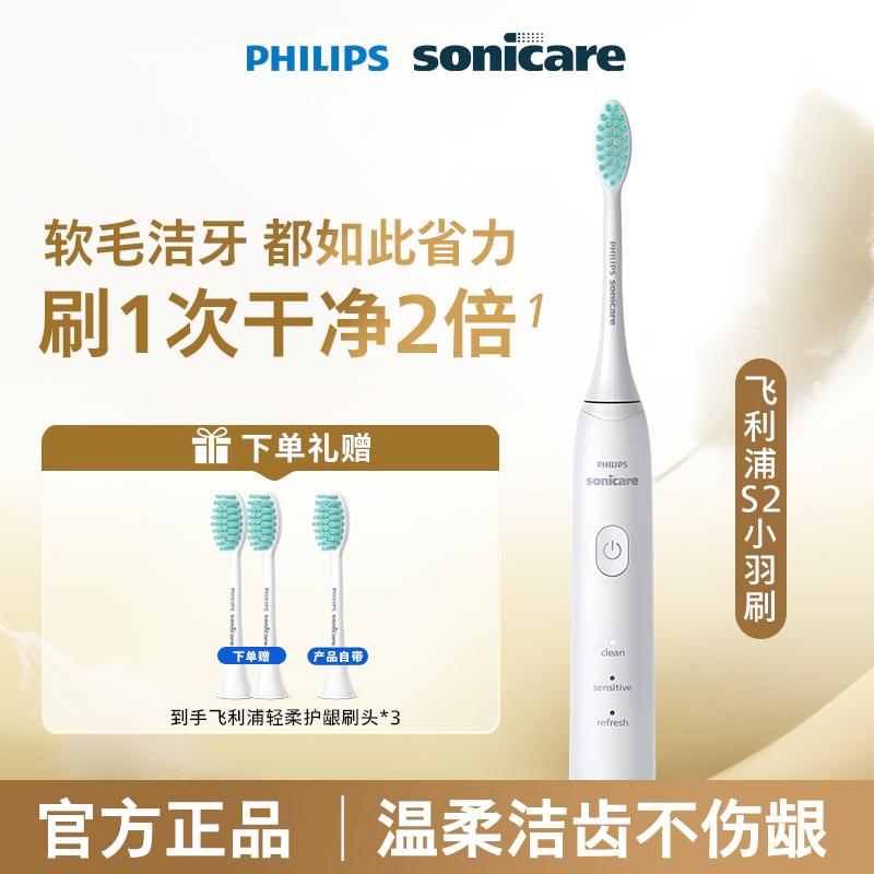 【新手入门】飞利浦电动牙刷新手软毛刷头亮白去渍肖战推荐HX2418