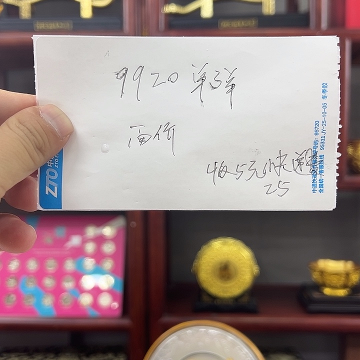 9920单张出货还没了没