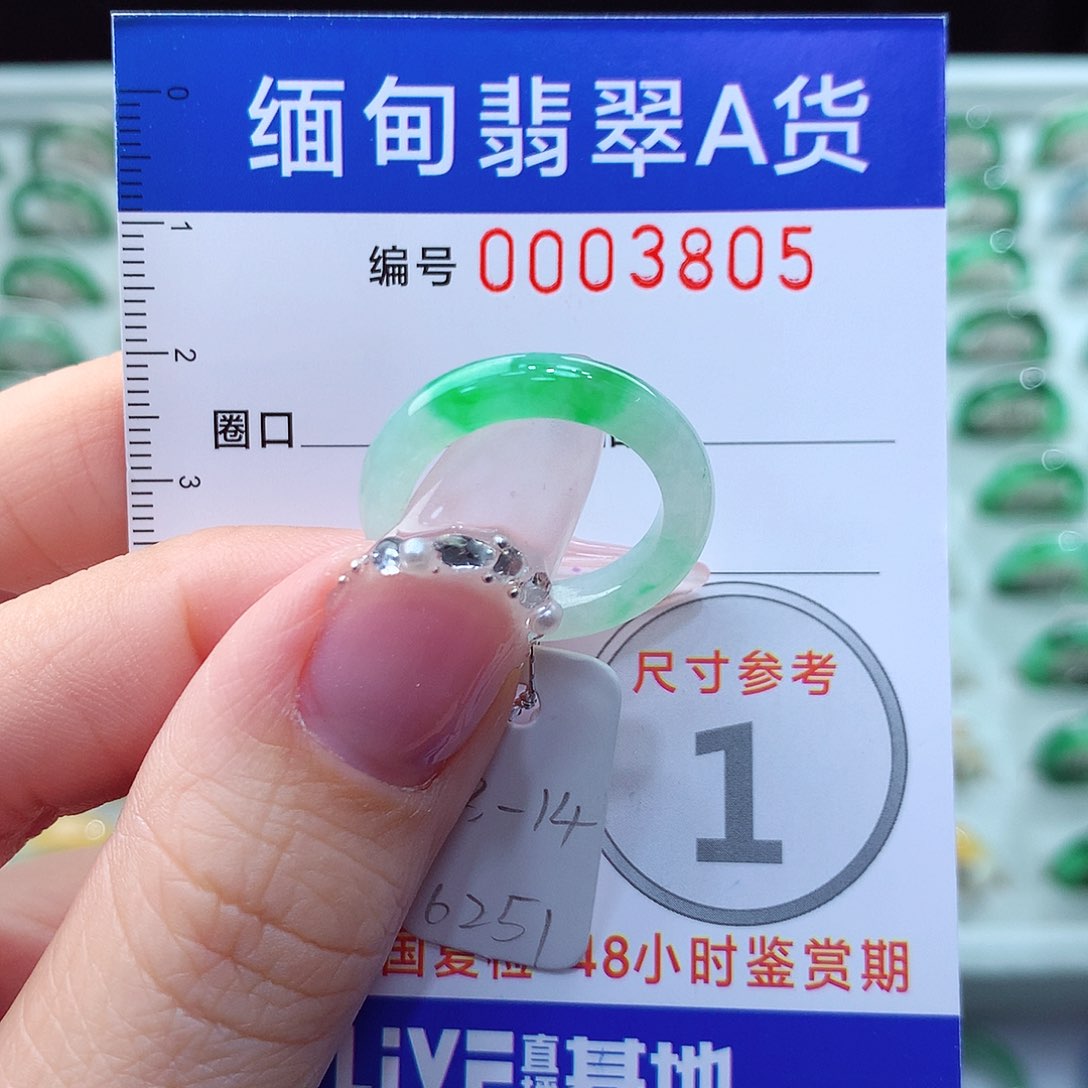 翡翠戒指未镶嵌13.14 圈