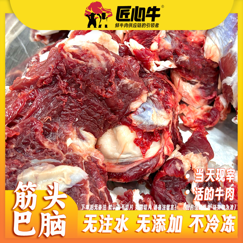 筋头巴脑